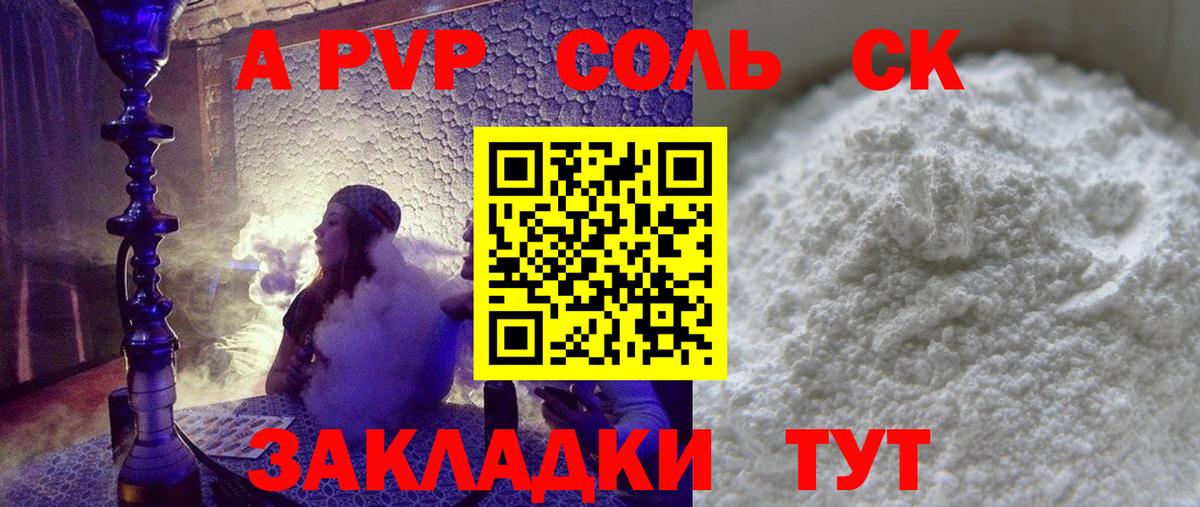 Альфа ПВП мука Удомля