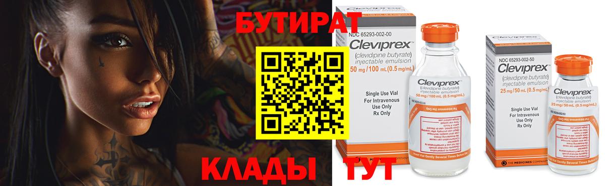 Бутират  Вход с VPN  Удомля  БУТИРАТ оксана 