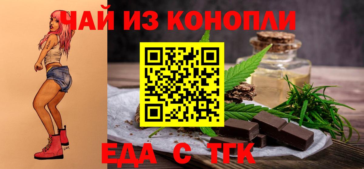 Удомля  Cannafood марихуана  Вход с VPN 