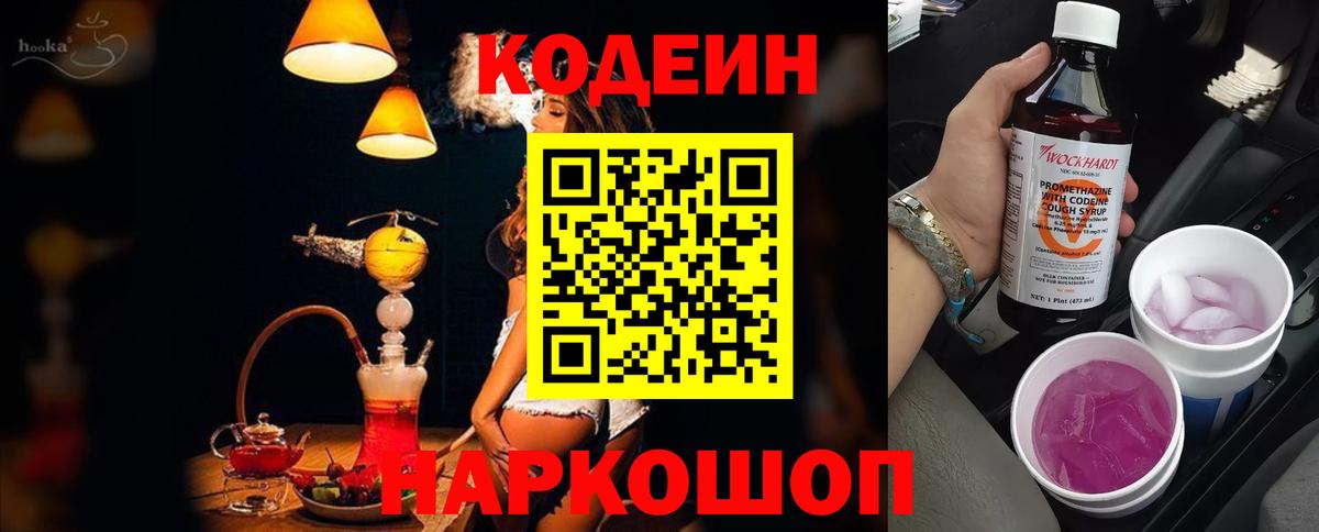 Кодеин напиток Lean (лин) Удомля