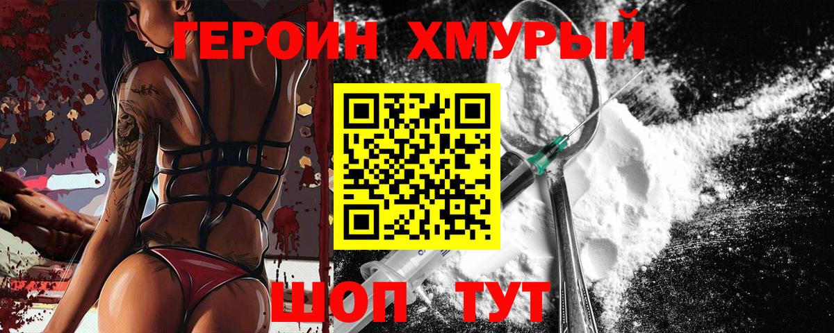 Удомля  ГЕРОИН VHQ  Вход с VPN 