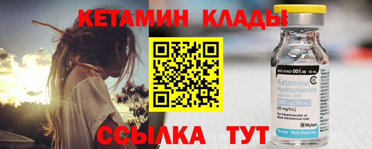 Кетамин ketamine  Вход с VPN  Удомля 