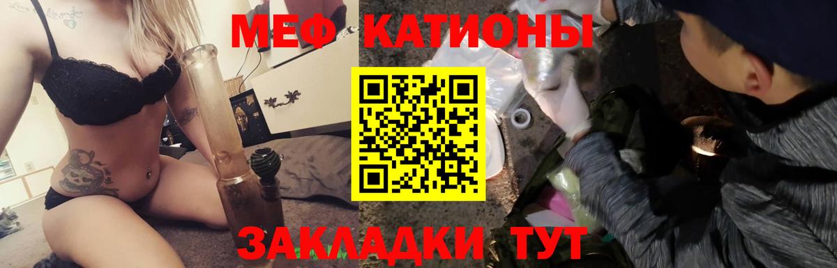 Удомля  МЯУ-МЯУ кристаллы  МЕФ  Меф VHQ  Вход с VPN  МЕФ 