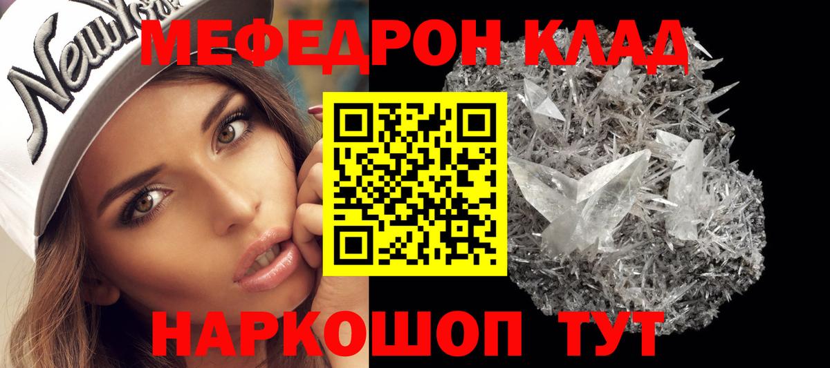 Мефедрон кристаллы Удомля
