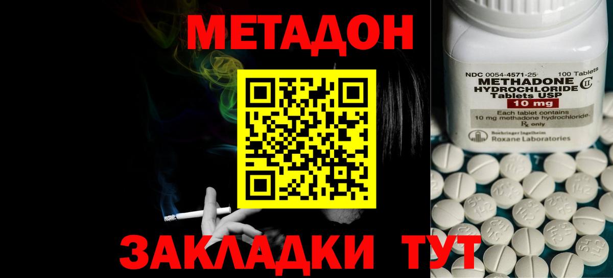 МЕТАДОН белоснежный Удомля