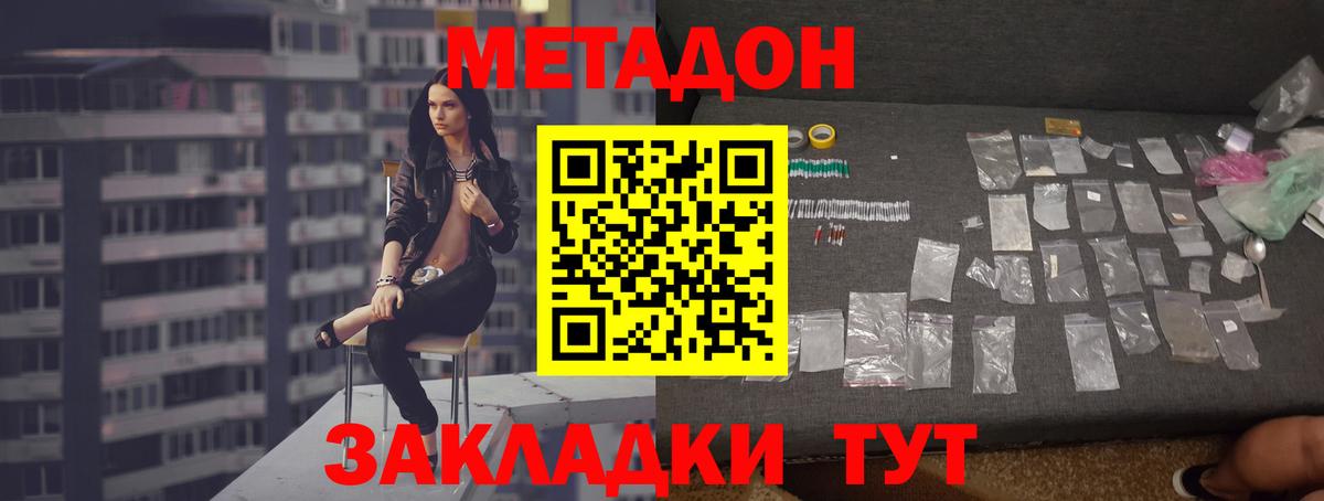 Удомля  Метадон methadone  МЕТАДОН мёд  Вход с VPN 