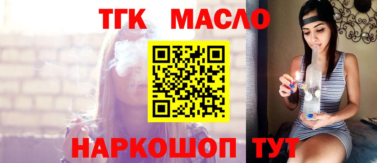 Удомля  Дистиллят ТГК вейп  Дистиллят ТГК гашишное масло  Вход с VPN 